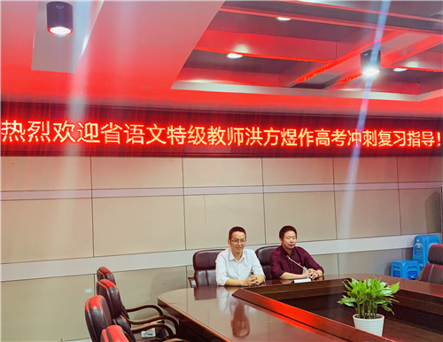 5月3日下午,工作室衔人洪方煜老师应温岭二中校长谢林秋邀请,为该校