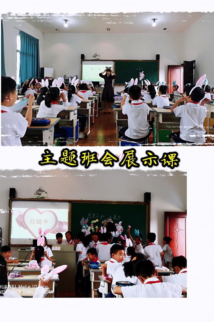 主题班会展示课《老兔子和小兔子的"爱,永嘉县千石小学的潘秀丹