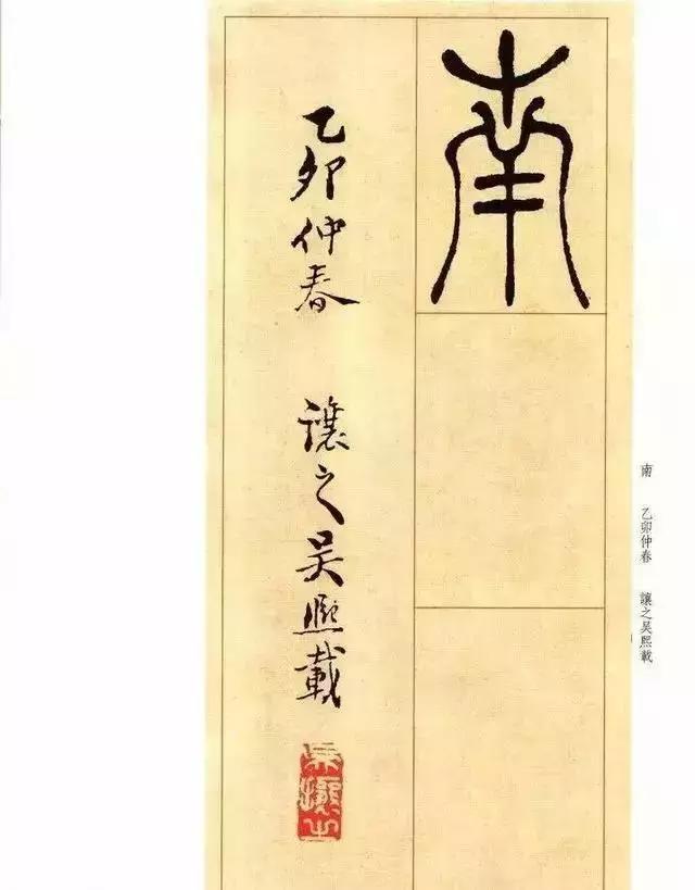 吳讓之篆書《唐宋詩》欣賞