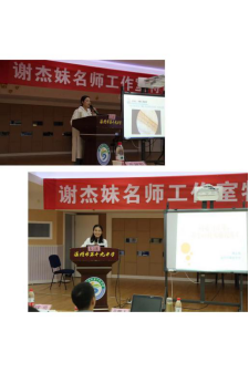 教育情怀孕育教育梦想 ——记谢杰妹名师工作室特色展示活动