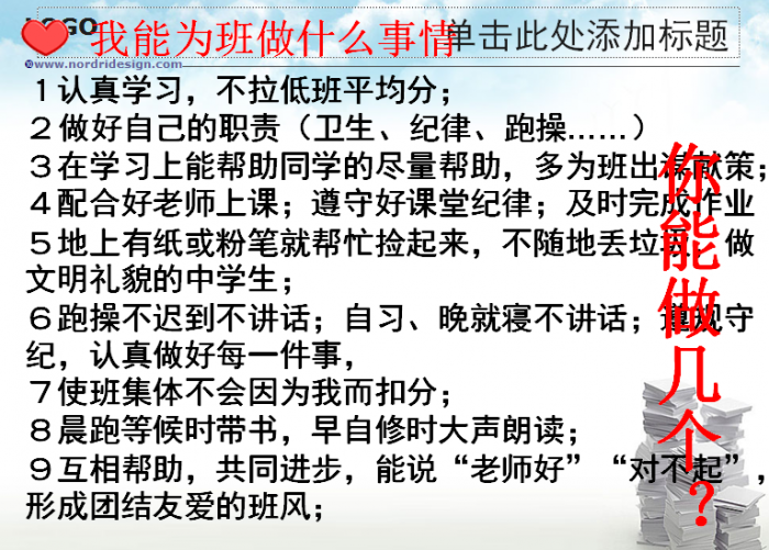 对集体负责,明白个体为集体所做的事,发言串讲.