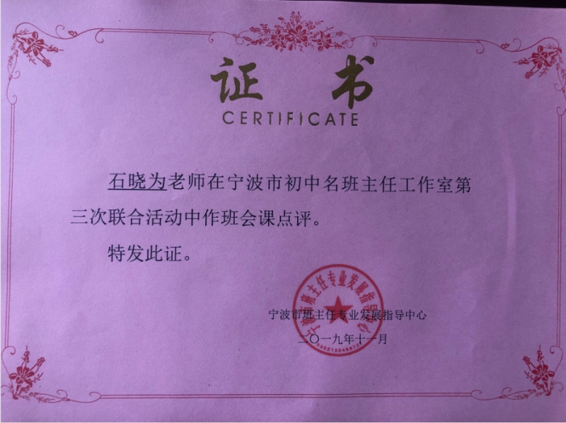 石晓为名班主任工作室