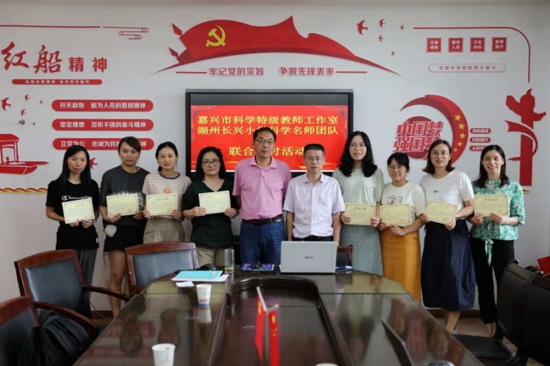 嘉兴市小学科学"姚伟国特级教师工作室"和湖州长兴小学科学名师