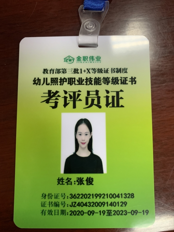 朱敏英崔梦雅葛若茜章彩华张俊高锐获1x师资证及考评员证书