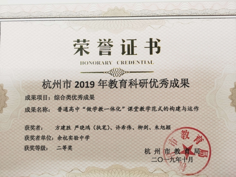 柳剑参与的课题获评杭州市教育科研成果二等奖