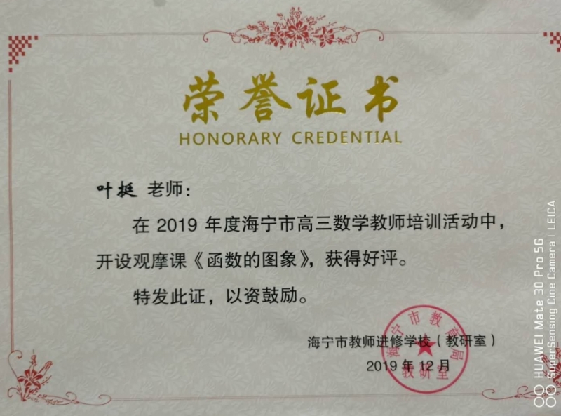 >  > 成果详情 叶挺老师开设市级观摩课   > 证书 相关资料