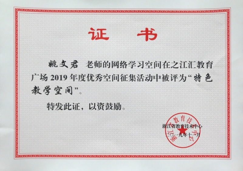 张卫其工作室学科带头人姚文君获省特色教学空间