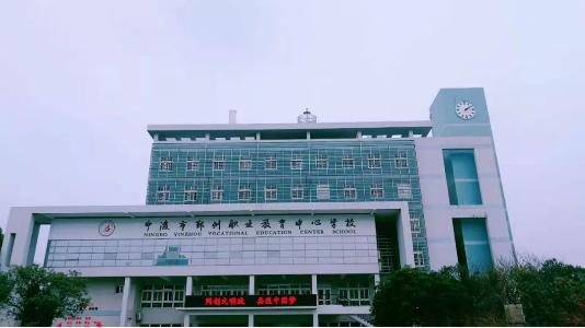 鄞州职教中心学校——与时俱进,匠心智造宁波鄞州职业教育中心学校12