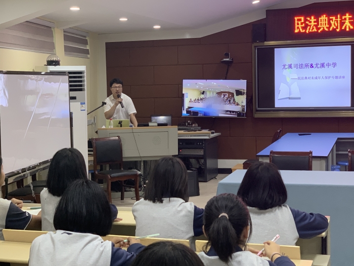 联合尤溪中学开展民法典对未成年人保护专题讲座 - 临海市尤溪镇中学