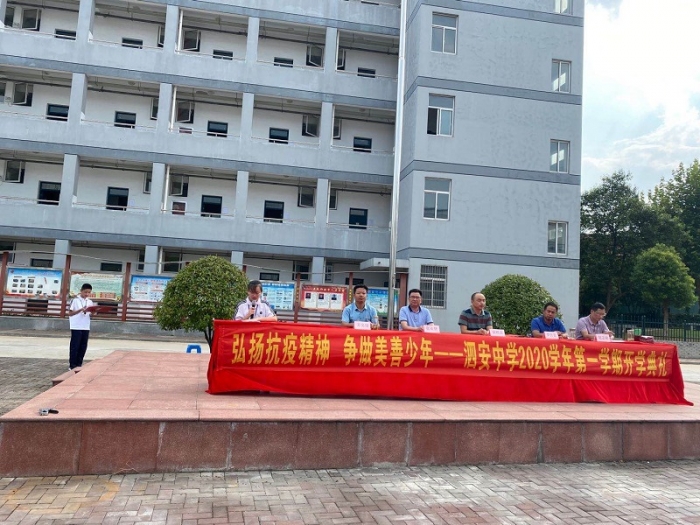弘扬抗议精神争做美善少年长兴县泗安中学举行2020学年第一学期开学