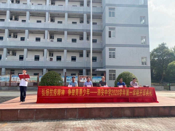 弘扬抗议精神争做美善少年长兴县泗安中学举行2020学年第一学期开学