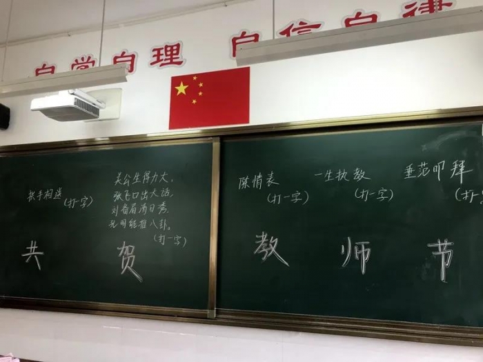 级电商3班用这样的方式为全校教师庆祝教师节 - 庆元县职业高级中学