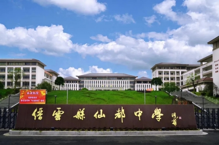 育品质学生建品质仙中2020仙都中学开学典礼记事