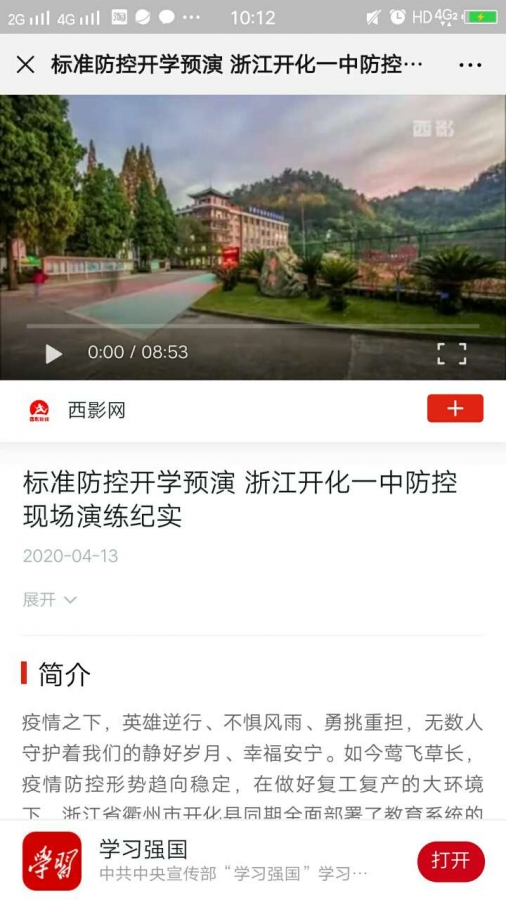 开化教育资源公共服务平台