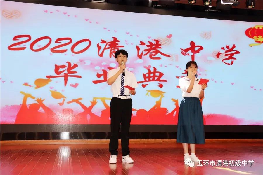 青春飞扬梦想起航清港中学隆重举行2020届九年级学生毕业典礼