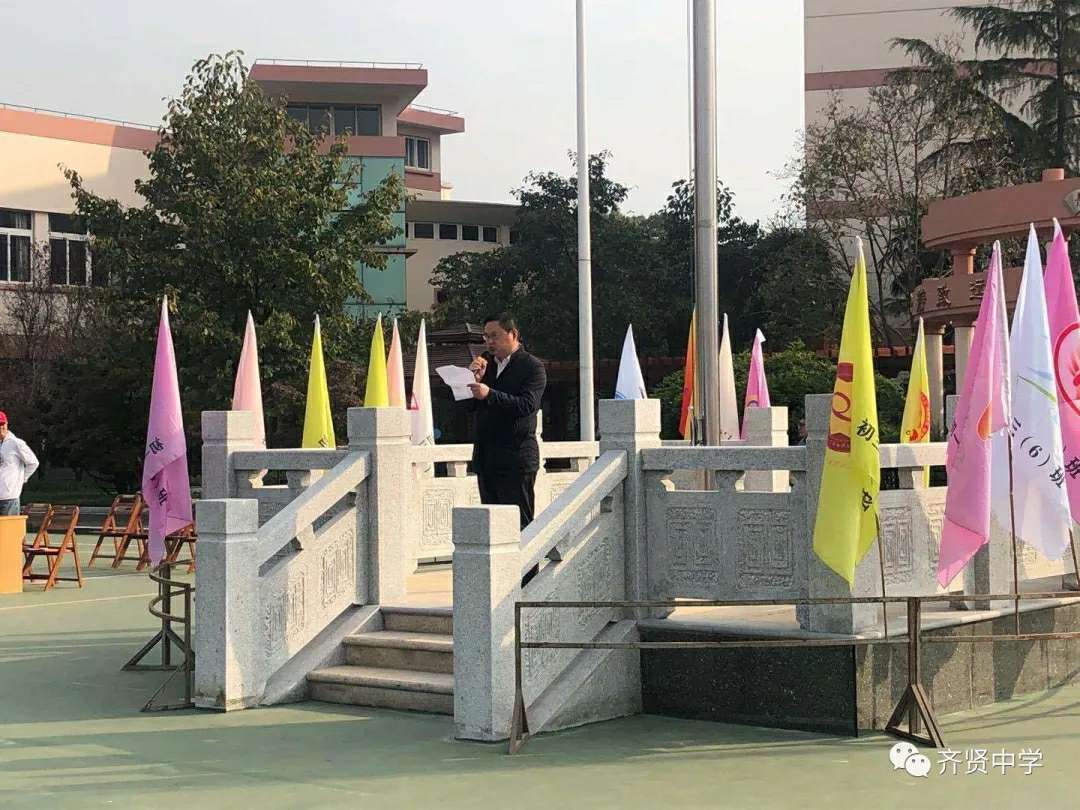 柯桥区齐贤中学第二十九届秋季田径运动会成功举办