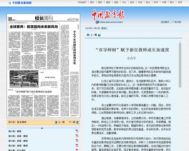 开化教育资源公共服务平台