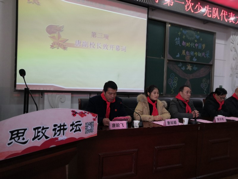 雏鹰展翅谱新篇 | 兰江小学第一届少代会胜利召开 - 兰溪教育资源公共