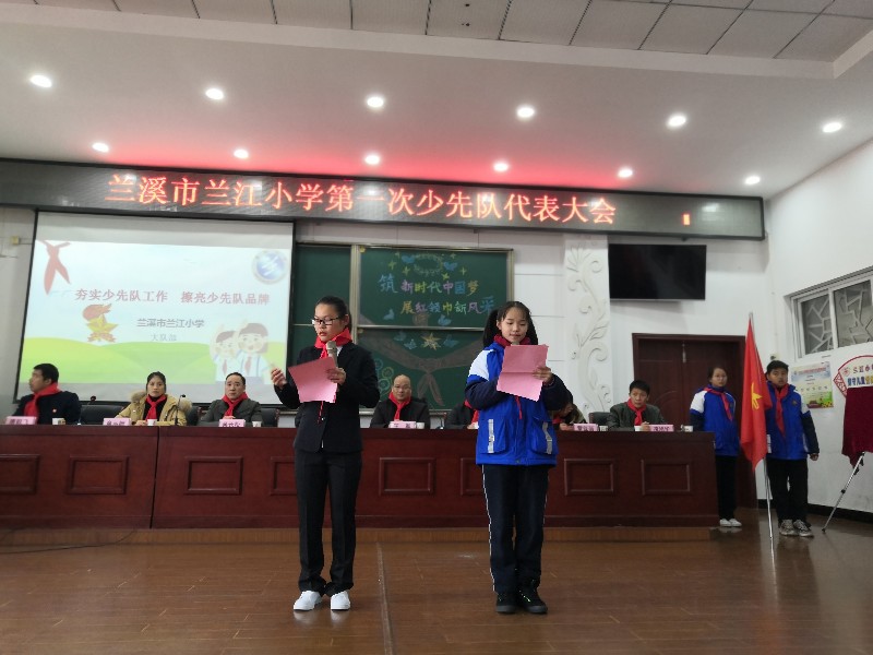 雏鹰展翅谱新篇 | 兰江小学第一届少代会胜利召开 - 兰溪教育资源公共