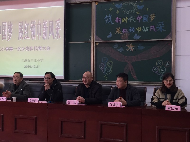 雏鹰展翅谱新篇 | 兰江小学第一届少代会胜利召开 - 兰溪教育资源公共