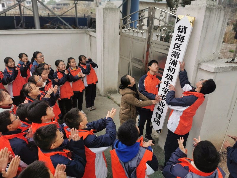 澥浦中学农业科普园挂牌啦