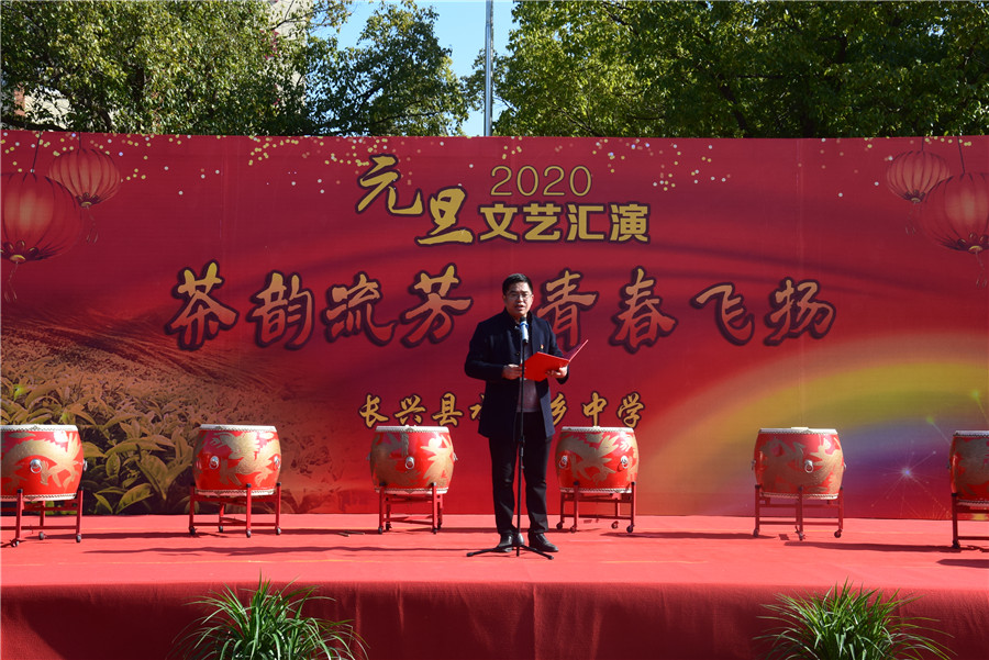 茶韵流芳 青春飞扬——长兴县水口乡中学2020年元旦文艺汇演