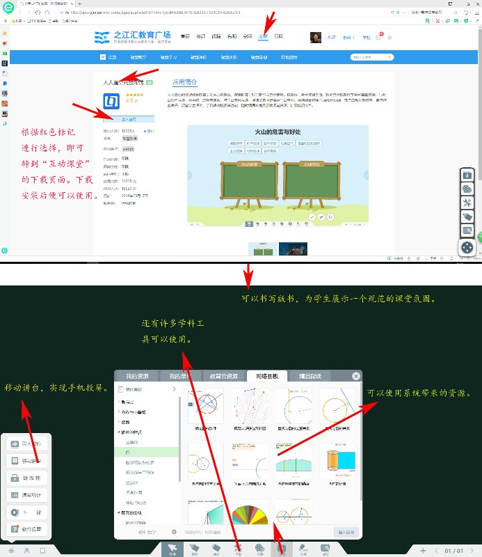 配合之江汇，让课堂更加活灵活现.jpg