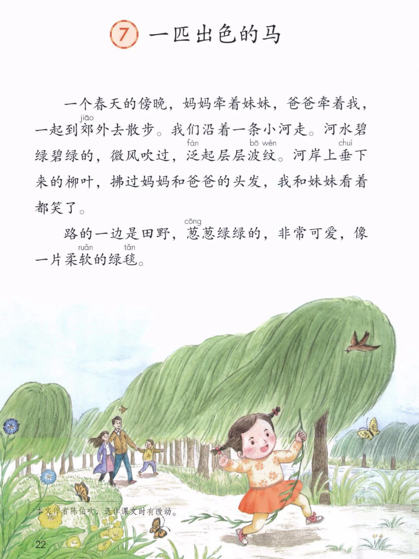 3月20日二年级课程