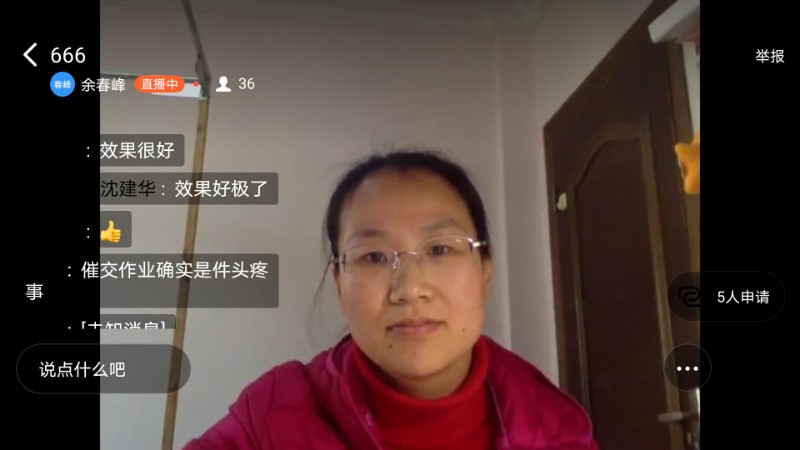 1586435060648792.jpg 胡建红老师交流.jpg