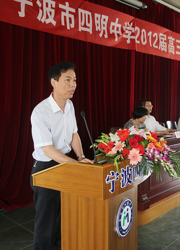 宁波市四明中学