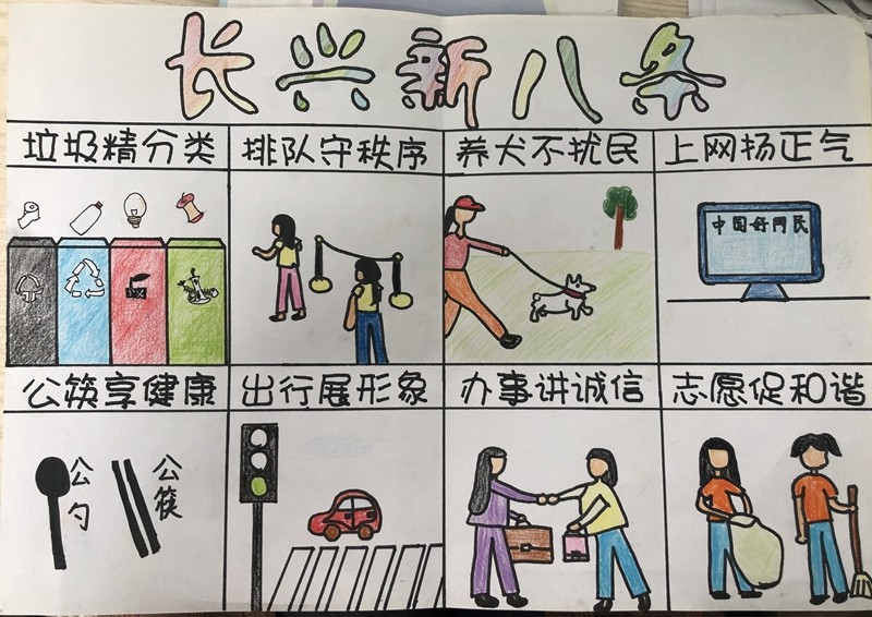 践行长兴新八条引领文明新风尚
