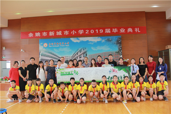 我们的德育与文化 - 余姚市新城市小学 - 宁波智慧教育