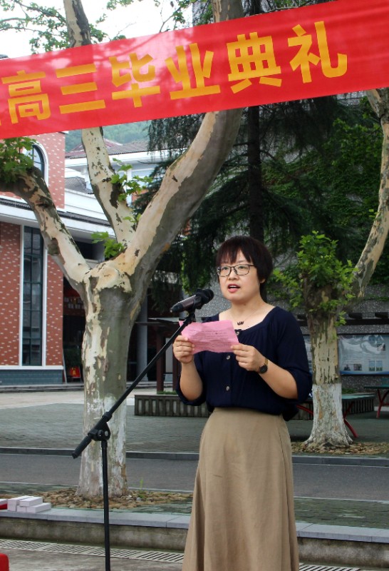 衢州高级中学举行2020届毕业典礼