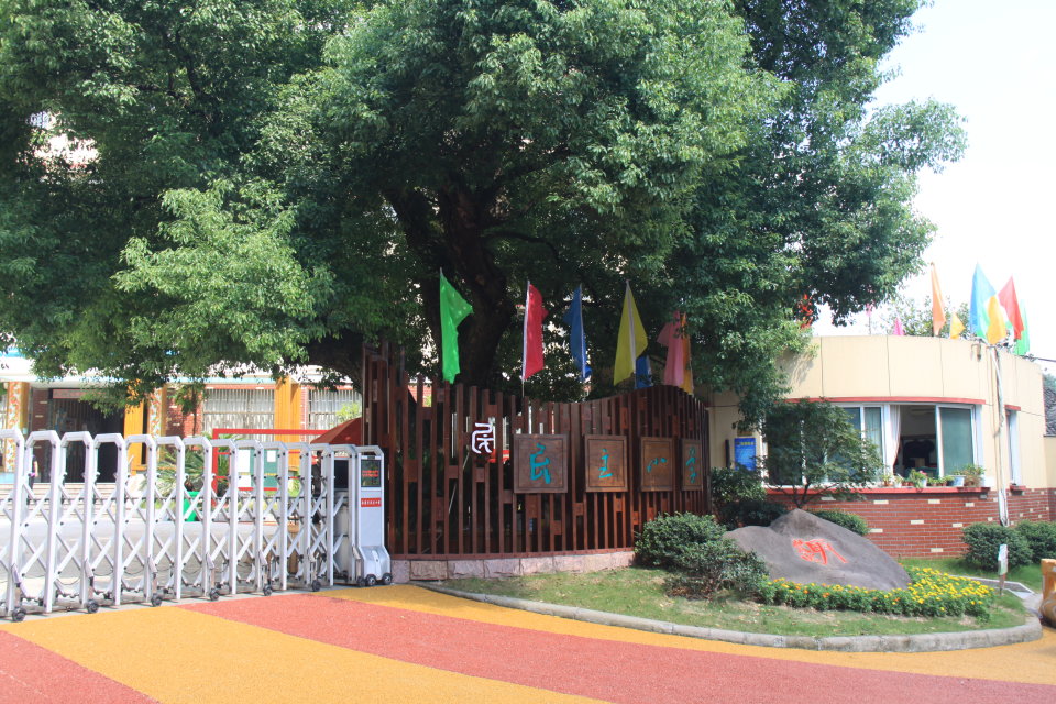 校园风采 - 永康市民主小学