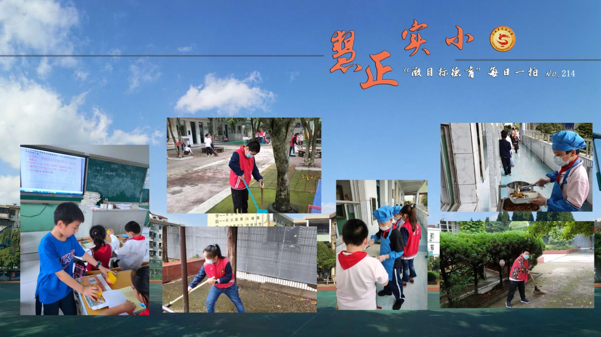 微目标德育每日一拍no214