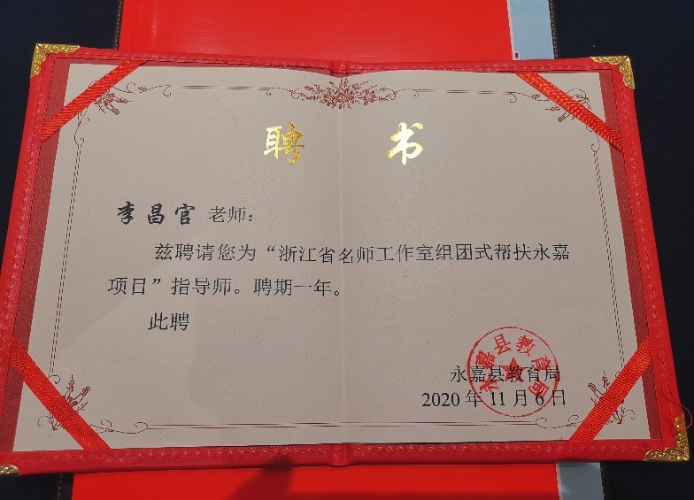 浙江省李昌官网络名师工作室2021年度第一次活动