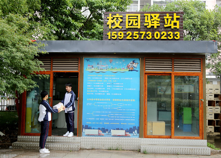 学生创业项目校园驿站正常运行
