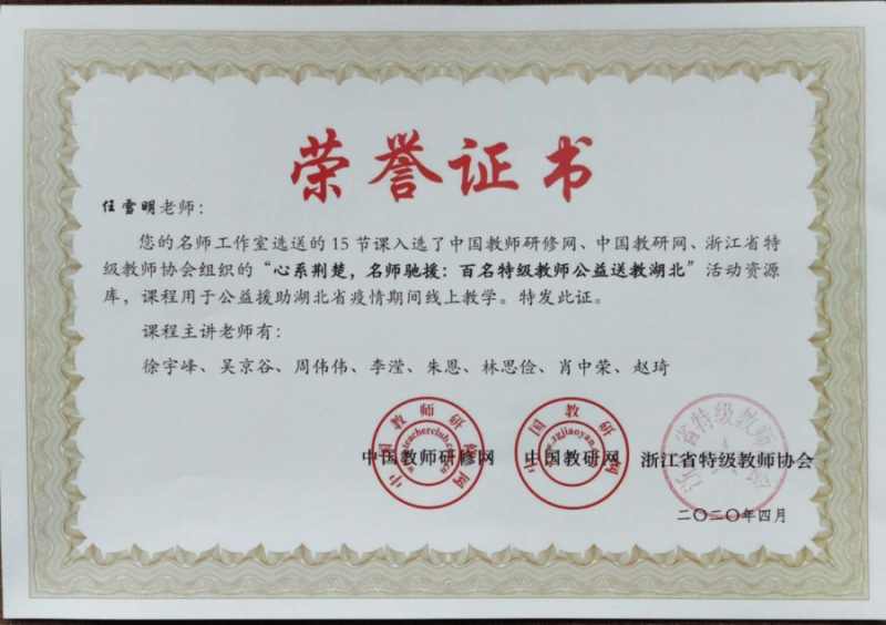 线下在真实问题的解决中探究化学素养的落地——记浙江省任雪明名师