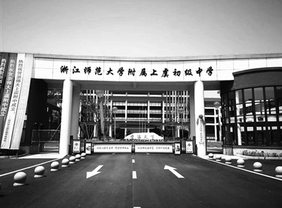 工作室资讯列表  工作室资讯详情       浙江师范大学附属上虞初级