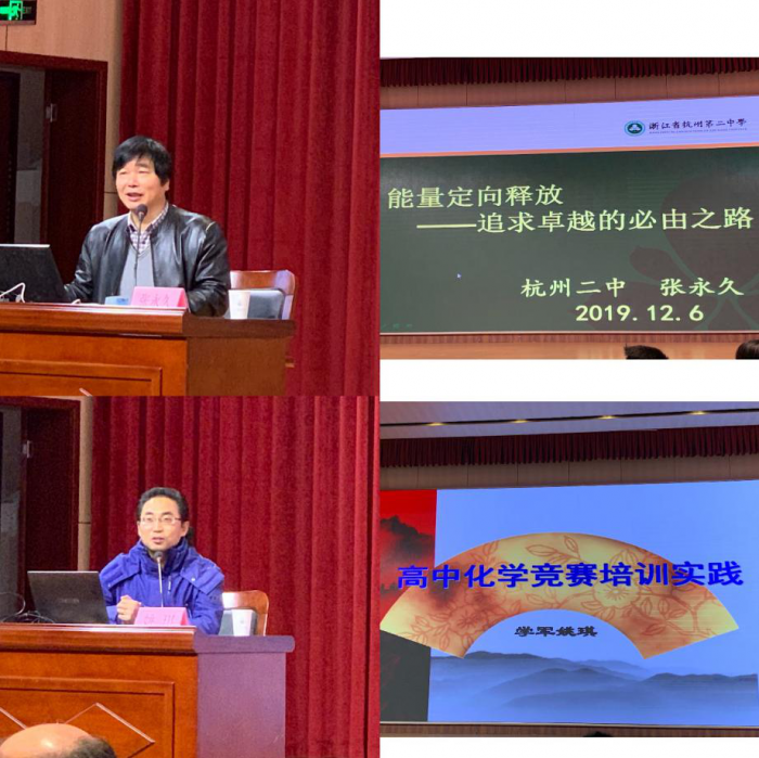 任雪明名师工作室学科带头人参加2019年浙江省高中化学"新课程关键