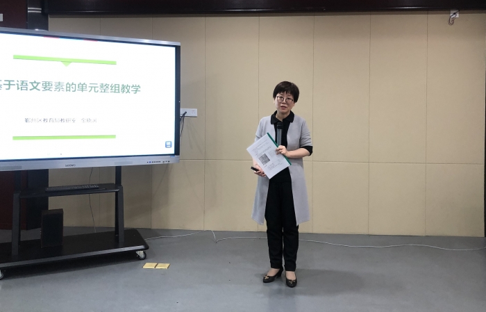 首先是特级教师郭昶作了观点报告,汇报了"基于语文要素的单元整组教学