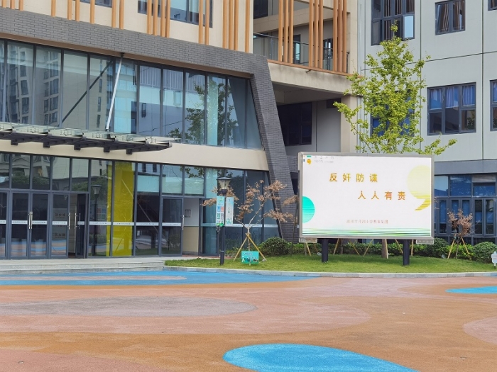反奸防谍,人人有责 - 湖州市月河小学教育集团