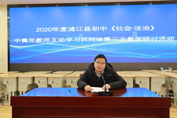《社会·法治》教学研讨活动在黄宅初中举行 - 浦江县黄宅镇初级中学