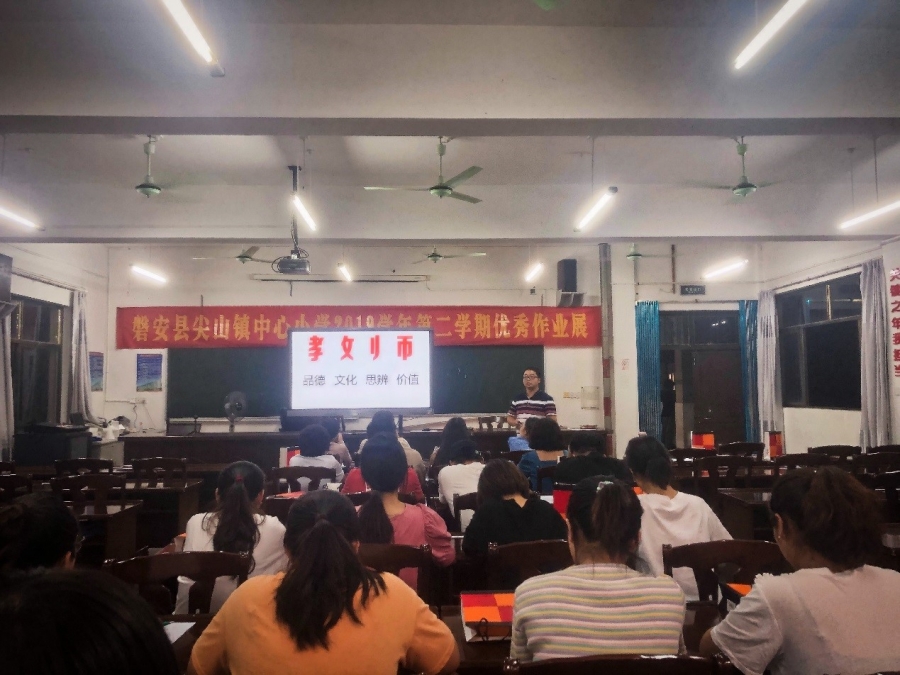 磐安县尖山镇中心小学