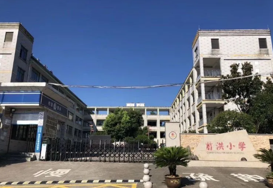 前洪小学五一放假通知